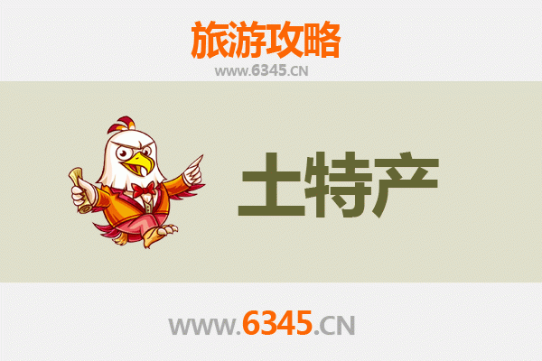 阳江江城旅游必带土特产推荐 | 资深博主精选攻略